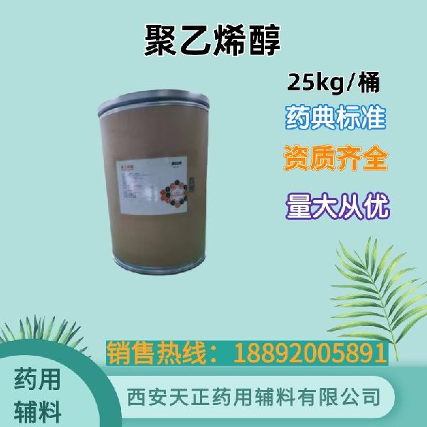 聚乙烯醇25kg.jpg