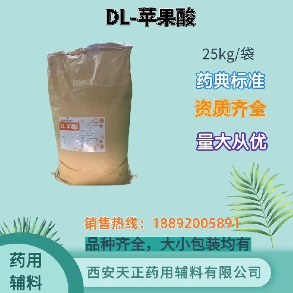 DL苹果酸25kg_副本.jpg