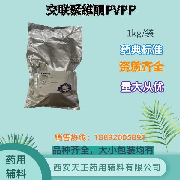 交联聚维酮1kg_副本.jpg