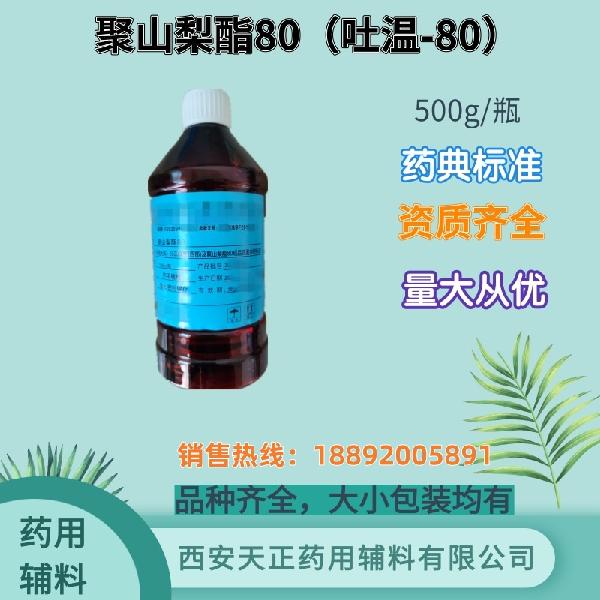 聚山梨酯80-500g益普生_副本.jpg