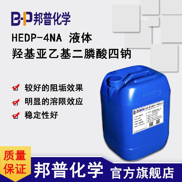 hedp-4na液体.jpg
