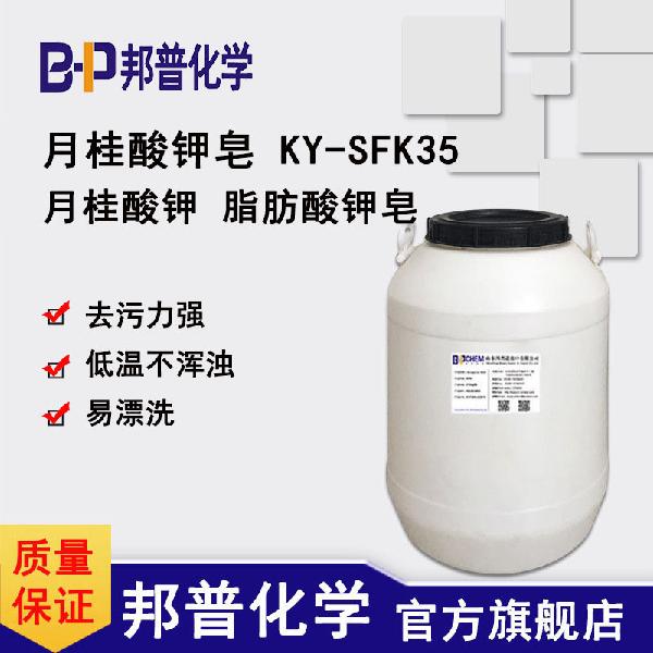 月桂酸钾皂.jpg