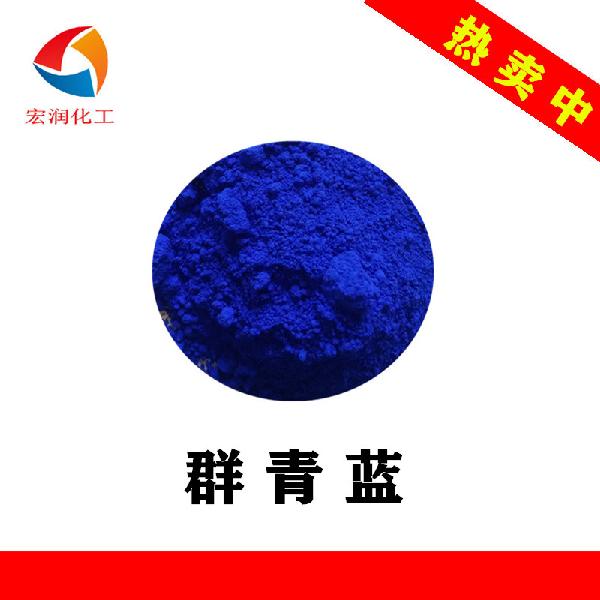 群青蓝颜料