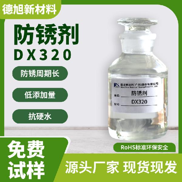 防锈剂