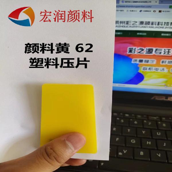 Pigment Yellow 62