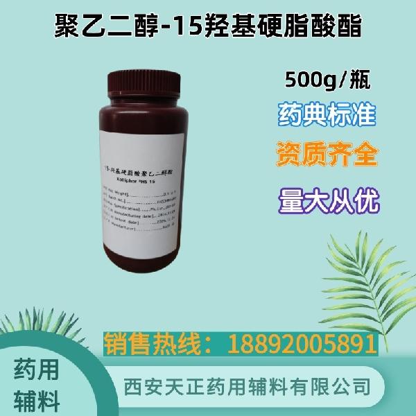 巴斯夫进口聚乙二醇—15羟基硬脂酸酯 HS-15