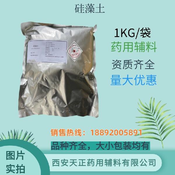 硅藻土 药用辅料 药典标准 备案资质 大小包装