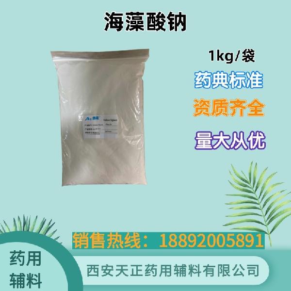 海藻酸钠1kg海之林.jpg