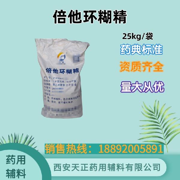 倍他环糊精25kg.jpg
