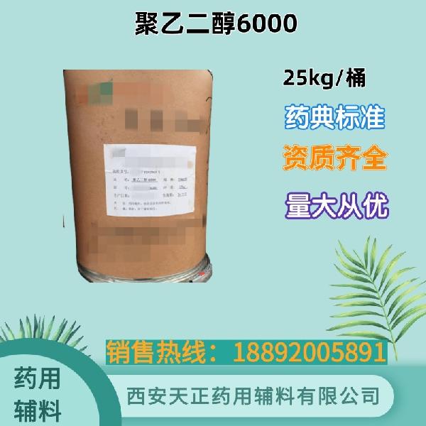 聚乙二醇6000  25kg.jpg