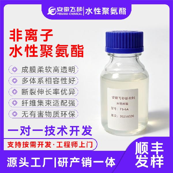 Waterborne Polyurethane/ WPU