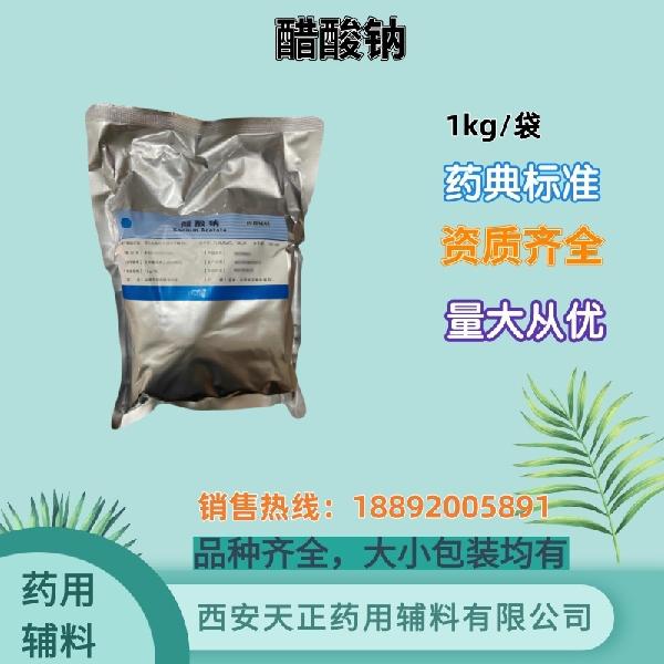 醋酸钠三水1kg华邑_副本.jpg