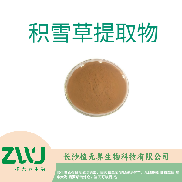 积雪草提取物	
