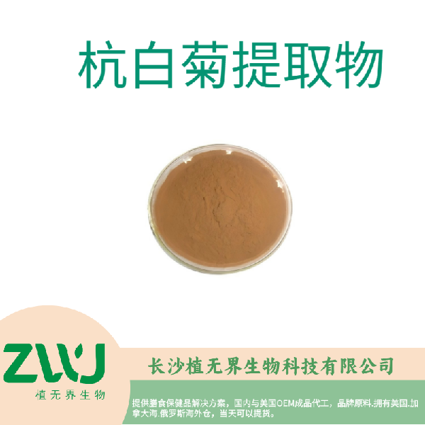 杭白菊提取物