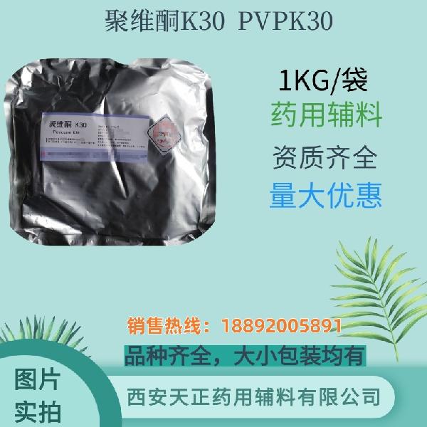聚维酮k30-1kg_副本.jpg