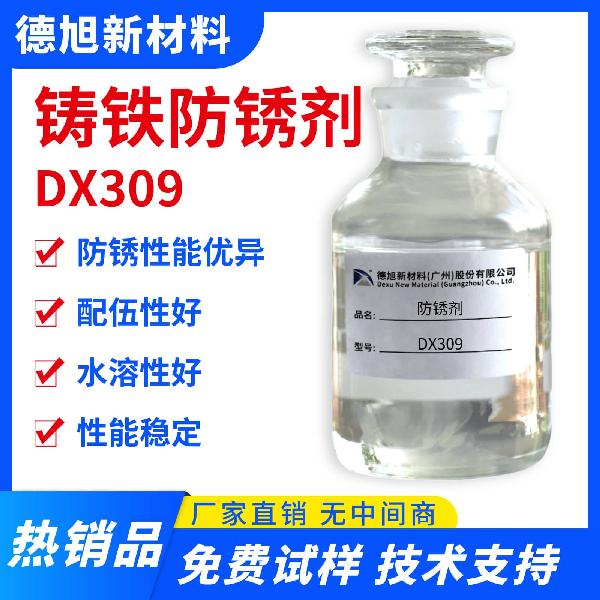 铸铁防锈剂