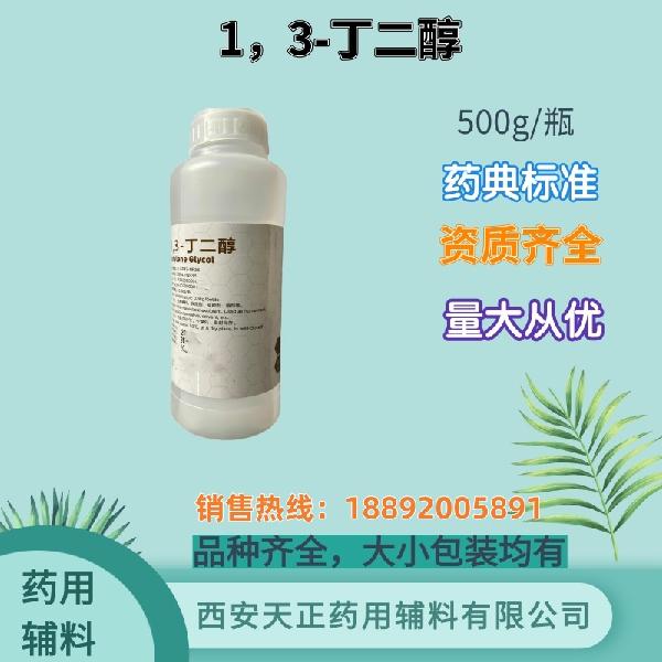 1，3-丁二醇500g_副本.jpg