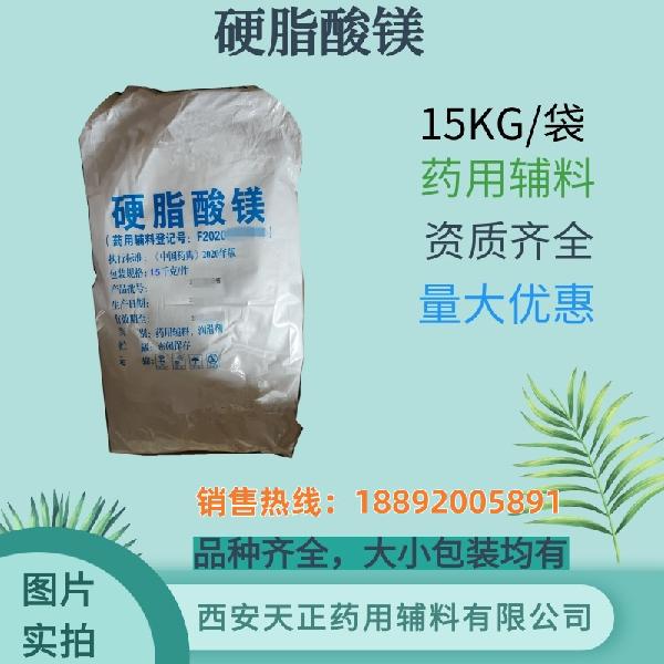 硬脂酸镁15kg_副本.jpg