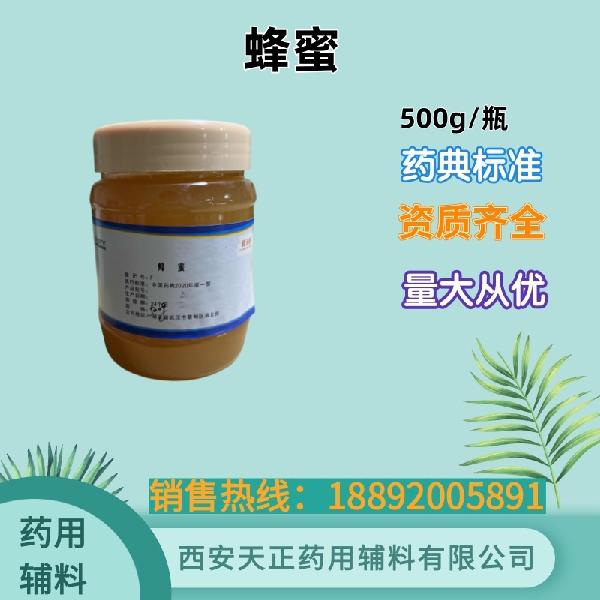 蜂蜜 药用级 备案登记 大小包装