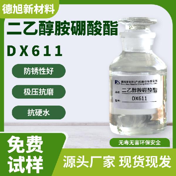二乙醇胺硼酸酯DX611 (2).jpg