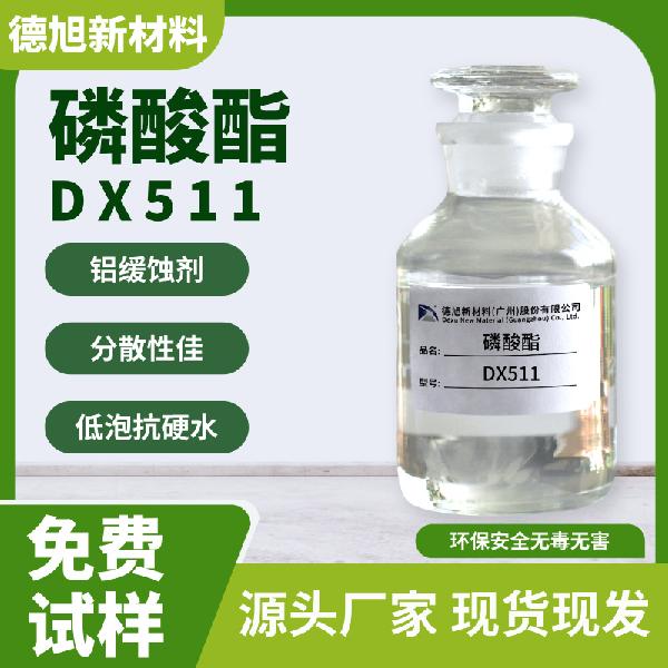 磷酸酯DX511 (1).jpg