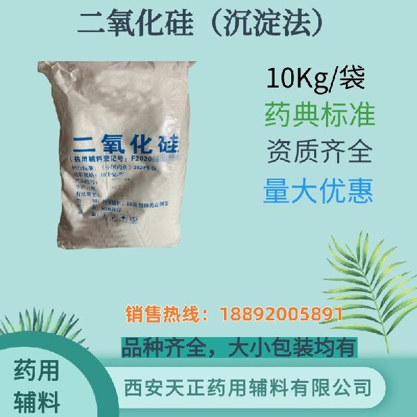 二氧化硅 药用级微粉硅胶 药典标准