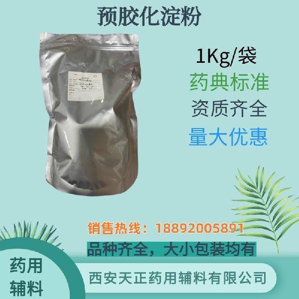 预胶化淀粉 药典标准 药用辅料 