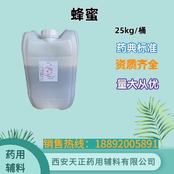 蜂蜜25kg.jpg