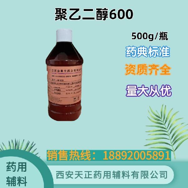 聚乙二醇600 500g.jpg