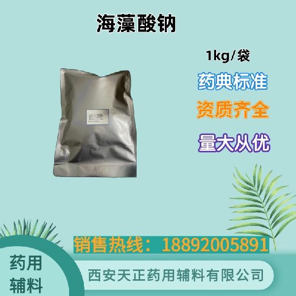 Sodium alginate