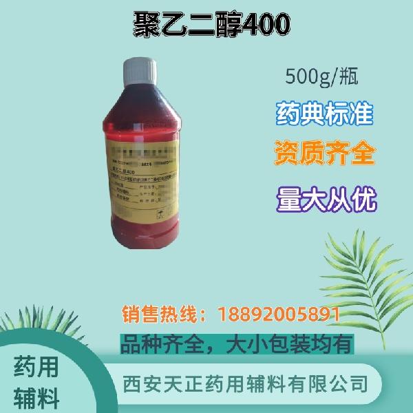 聚乙二醇400-500g_副本.jpg
