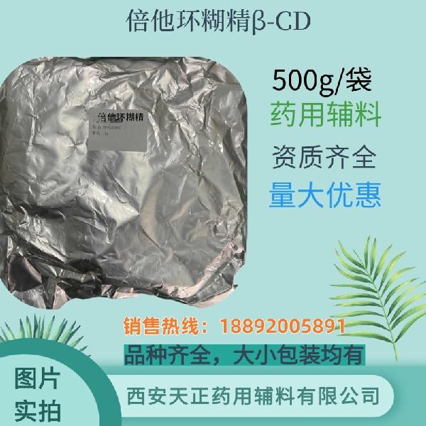 倍他环糊精500g_副本.jpg