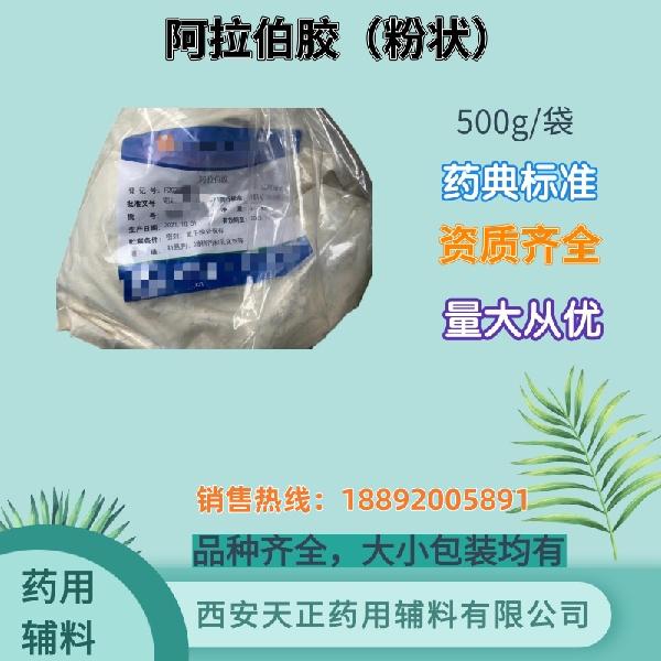 阿拉伯胶500g_副本.jpg