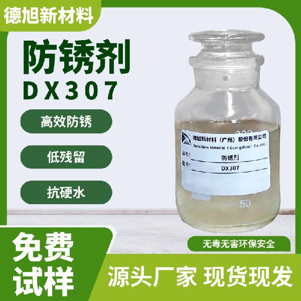 防锈水/防锈液