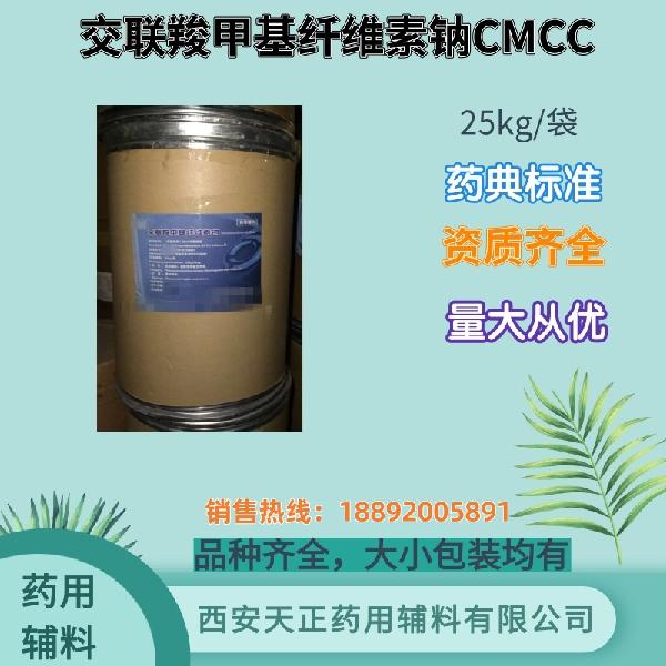 交联羧甲基纤维素钠CMCC25kg_副本.jpg