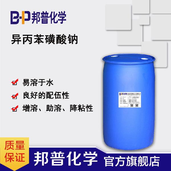 异丙苯磺酸钠.jpg