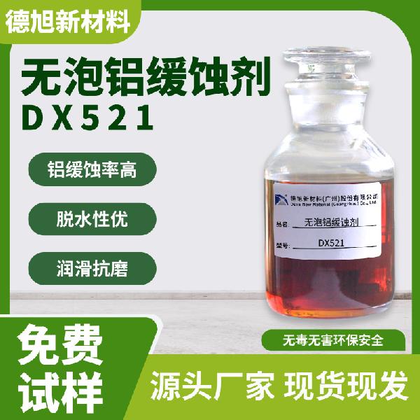 无泡铝缓蚀剂