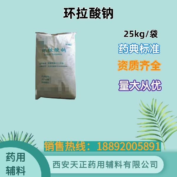 Sodium cyclamate