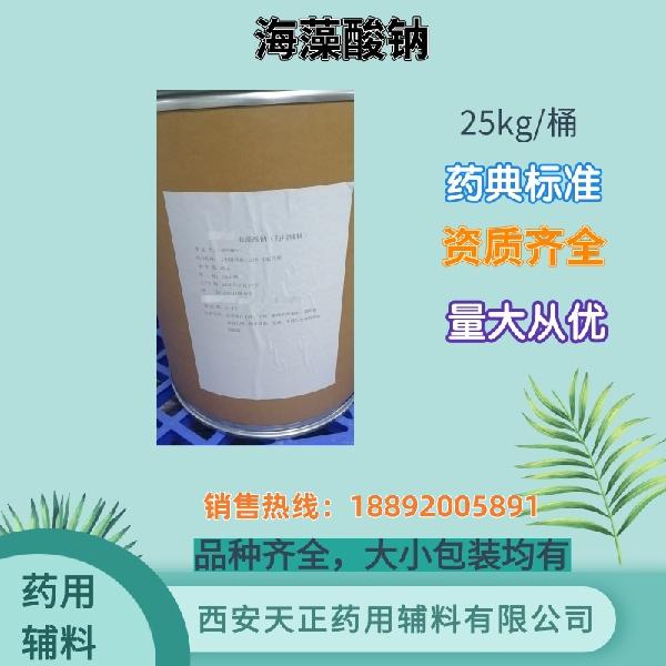 海藻酸钠25kg海之林_副本.jpg