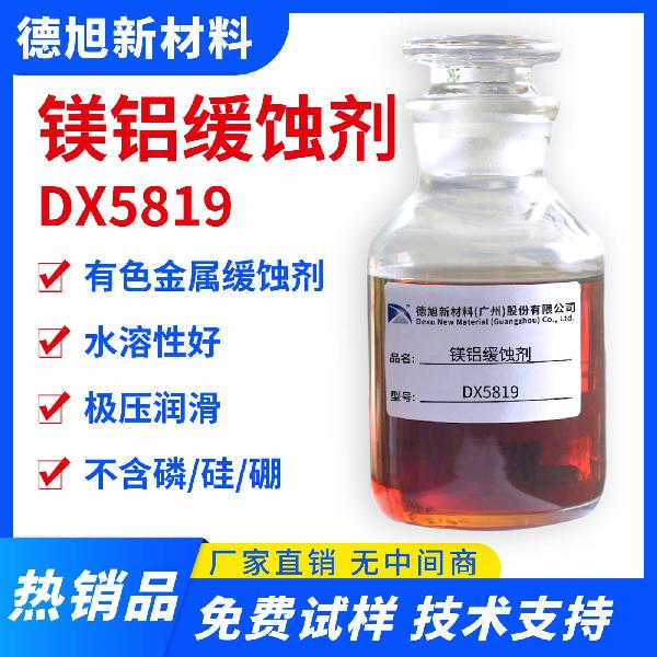 镁铝缓蚀剂