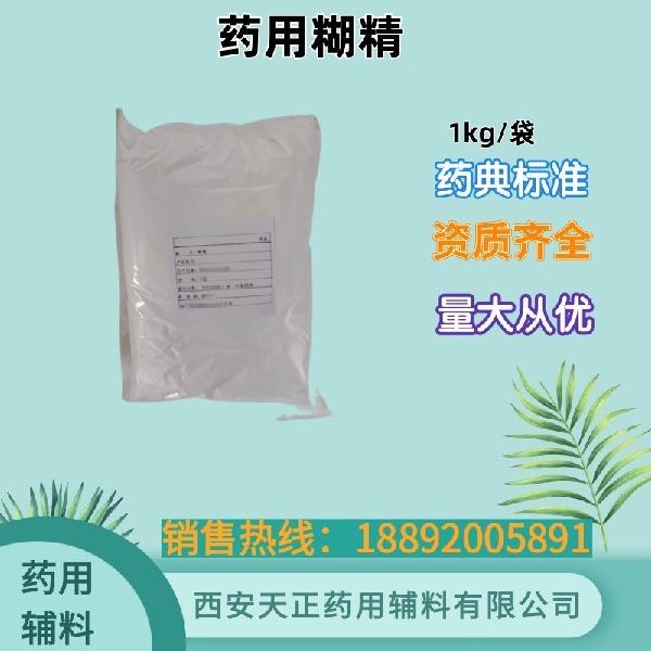 药用糊精 药典标准 