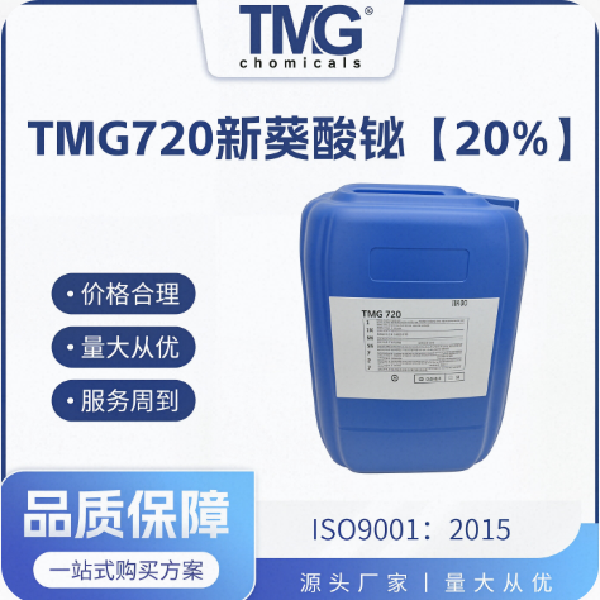 TMG-720 新葵酸铋