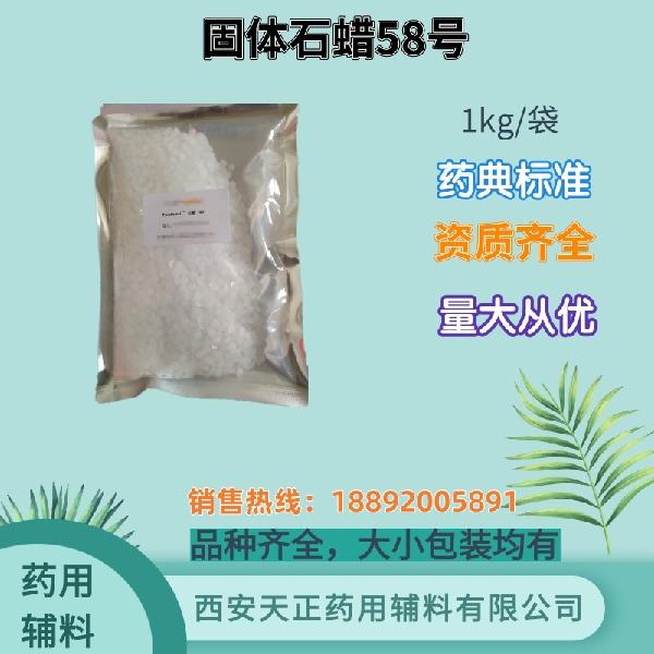 固体石蜡58号1kg_副本.jpg