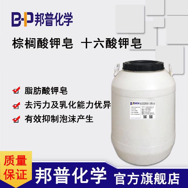 棕榈酸钾皂.jpg