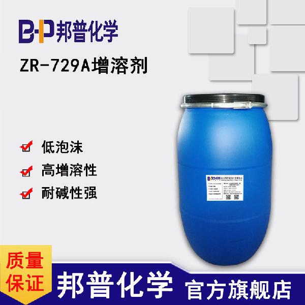 ZR-729A增溶剂 钢板低泡脱脂清洗剂 强碱除油喷淋清洗剂