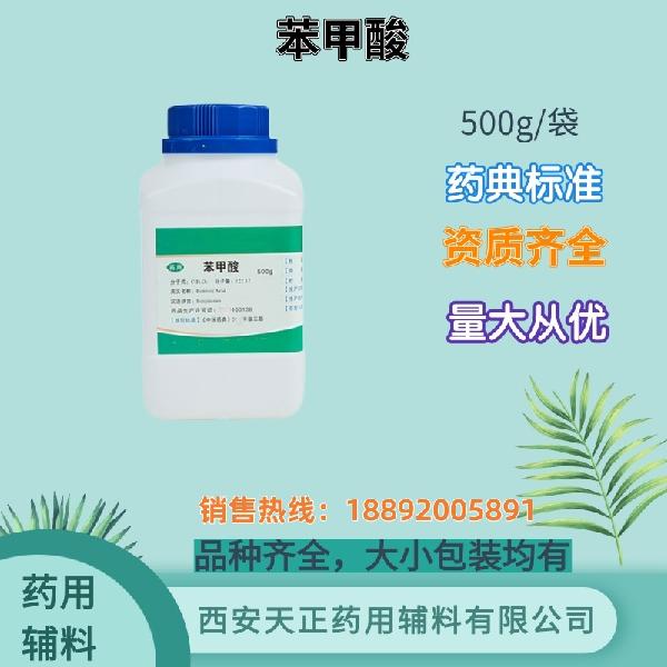 苯甲酸金山500g_副本.jpg