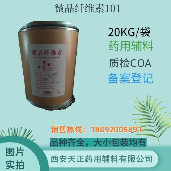 微晶纤维素101-20KG_副本.jpg