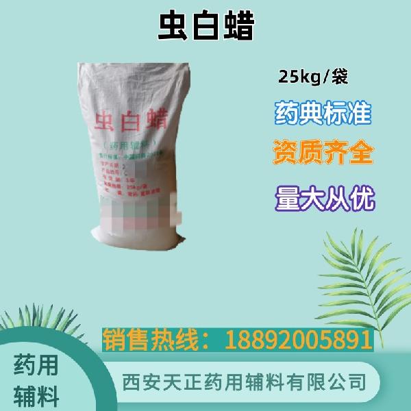 虫白蜡25kg.jpg