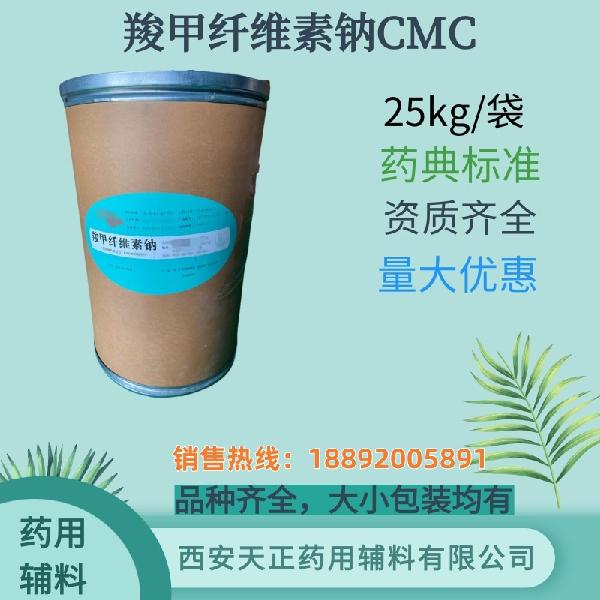 羧甲纤维素钠25kg_副本.jpg