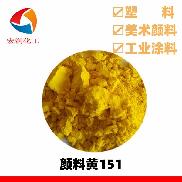 颜料黄151